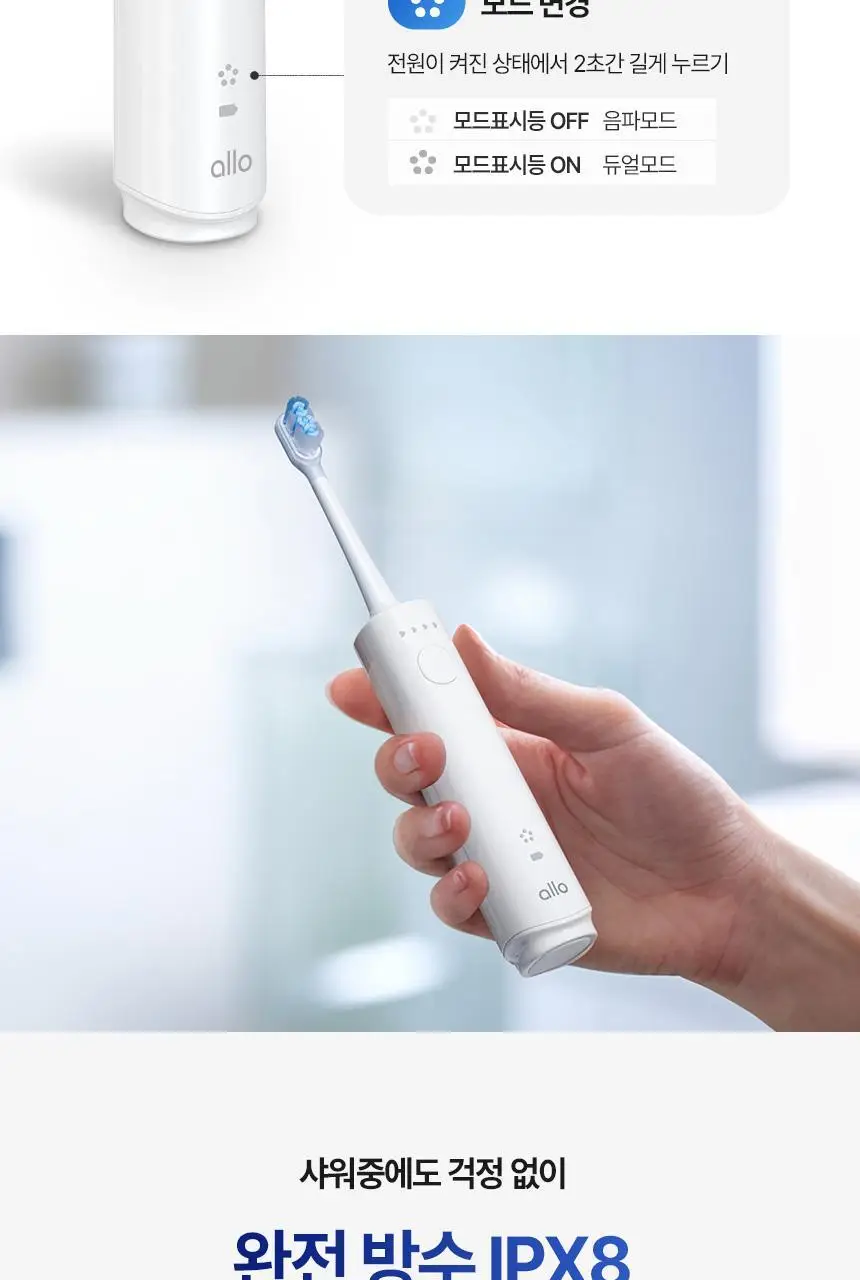 [FDA 인증] 알로코리아 듀얼덴티 좌우회전 음파 전동칫솔 ATA1S 상세페이지 26